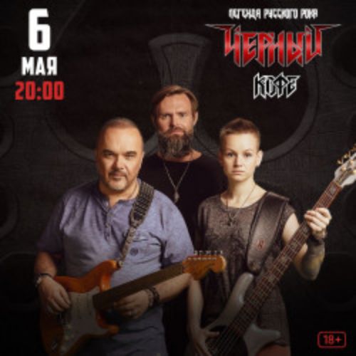 Afisha Club: Группа «Черный кофе» в Тюмени 7 июня 2026