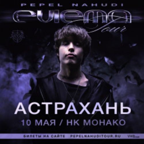 Afisha Club: Pepel Nahudi в Астрахани 10 мая 2026