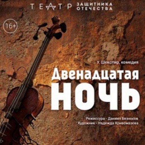 Afisha Club: Двенадцатая ночь в Краснодаре 23 мая 2026