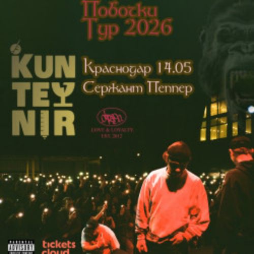Afisha Club: Группа «Kunteynir» в Краснодаре 14 мая 2026