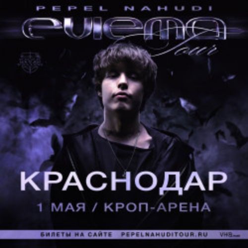 Afisha Club: Pepel Nahudi в Краснодаре 1 мая 2026