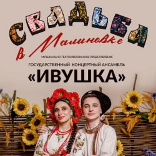 Afisha Club: Свадьба в Малиновке в Краснодаре 21 мая 2026