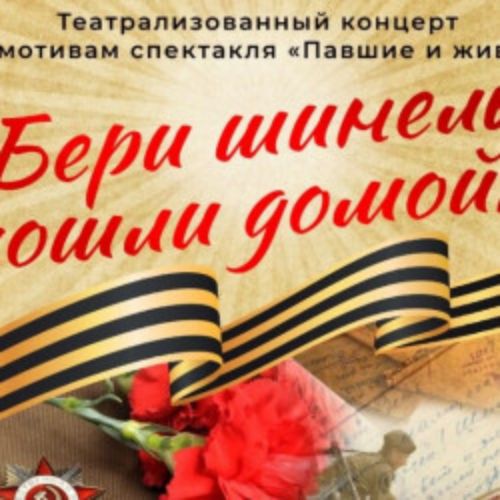 Afisha Club: Бери шинель, пошли домой... в Москве 7 мая 2026