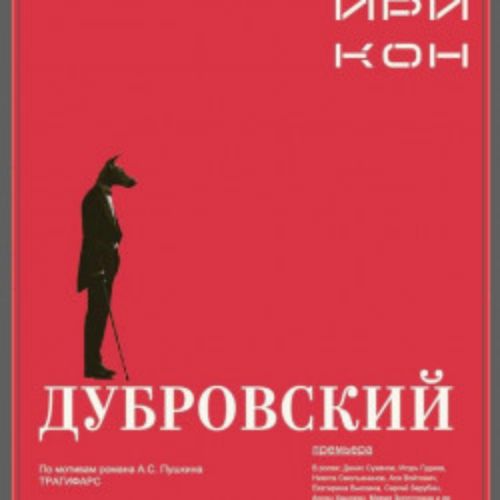 Afisha Club: Дубровский в Москве 16 мая 2026