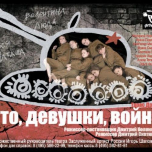 Afisha Club: Это, девушки, война в Москве 7 мая 2026