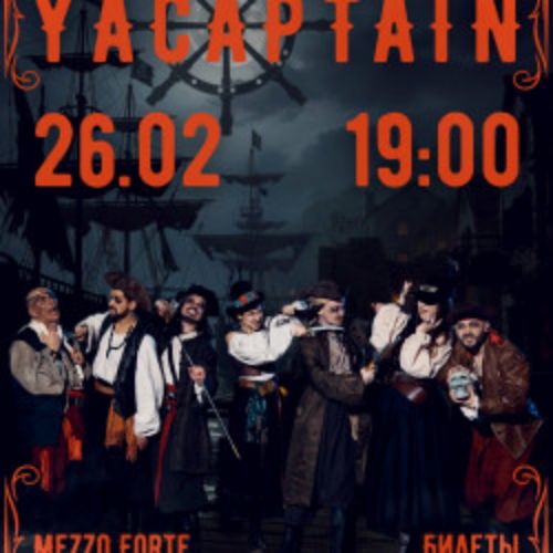 Afisha Club: Группа «YaCaptain» в Москве 21 мая 2026