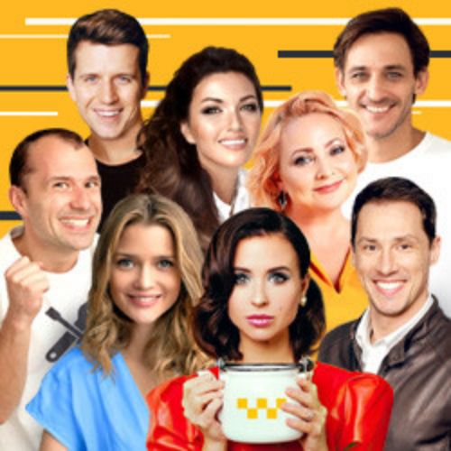 Afisha Club: Слишком женатый таксист в Москве 29 мая 2026