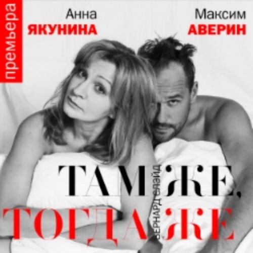 Afisha Club: Там же, тогда же в Москве 25 мая 2026