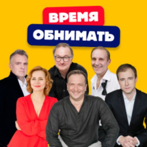 Afisha Club: Время обнимать в Москве 31 мая 2026