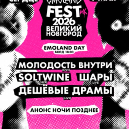 Afisha Club: Emoland Festик: Великий Новгород в Новгороде 1 мая 2026