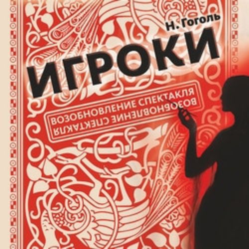 Afisha Club: Игроки в Новосибирске 30 мая 2026