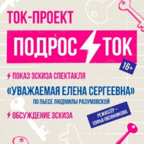 Afisha Club: Уважаемая Елена Сергеевна в Новосибирске 20 мая 2026