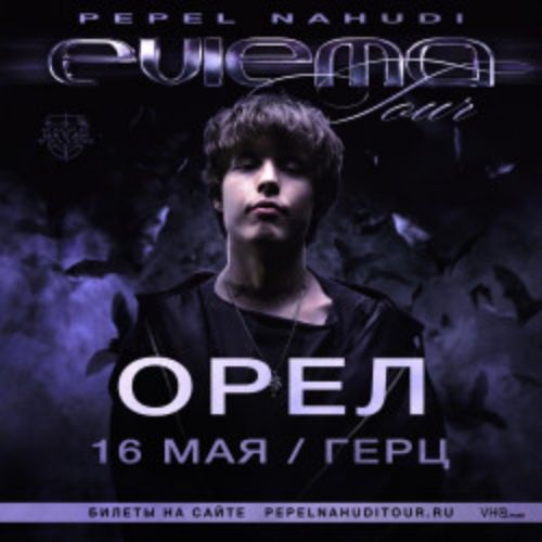 Afisha Club: Pepel Nahudi в Ореле 16 мая 2026
