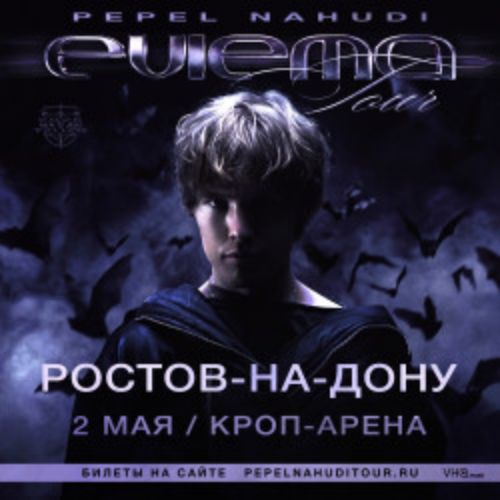 Afisha Club: Pepel Nahudi в Ростове-на-Дону 2 мая 2026