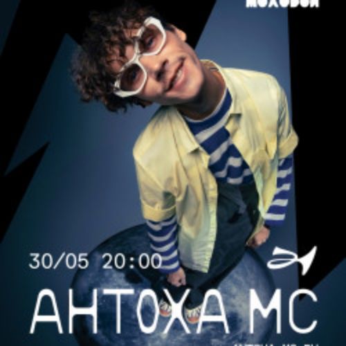 Afisha Club: Антоха МС х ВМ в Самаре 30 мая 2026