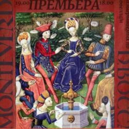 Afisha Club: Декамерон в Санкте-Петербург 30 мая 2026