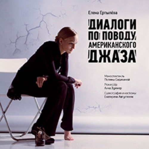 Afisha Club: Диалоги по поводу американского джаза в Санкте-Петербург 28 мая 2026
