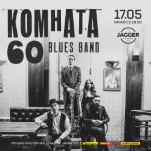 Afisha Club: Комната 60 в Санкте-Петербург 17 мая 2026