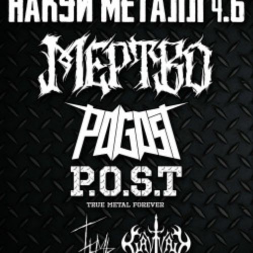 Afisha Club: Nakyi Metal в Твери 22 мая 2026