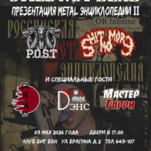 Afisha Club: Still Not Dead в Твери 3 мая 2026