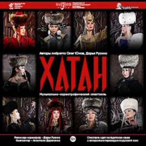 Afisha Club: Хатан в Улане-Удэе 22 мая 2026