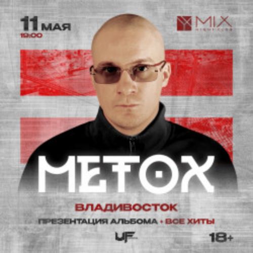 Afisha Club: Metox в Владивостоке 11 мая 2026