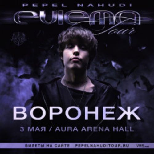 Afisha Club: Pepel Nahudi в Воронеже 3 мая 2026