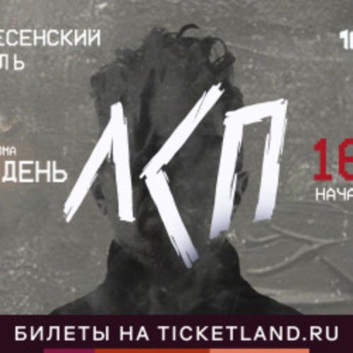 Afisha Club: ЛСП в Ярославли 16 мая 2026