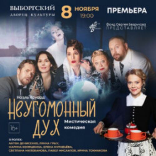 Afisha Club: Неугомонный дух в Санкте-Петербург 8 ноября 2026