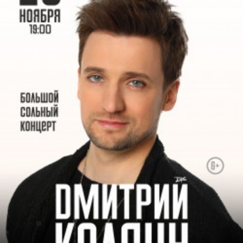 Afisha Club: Дмитрий Колдун в Воронеже 28 ноября 2026
