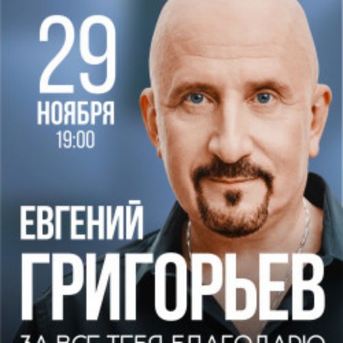 Afisha Club: Жека – Евгений Григорьев в Воронеже 29 ноября 2026