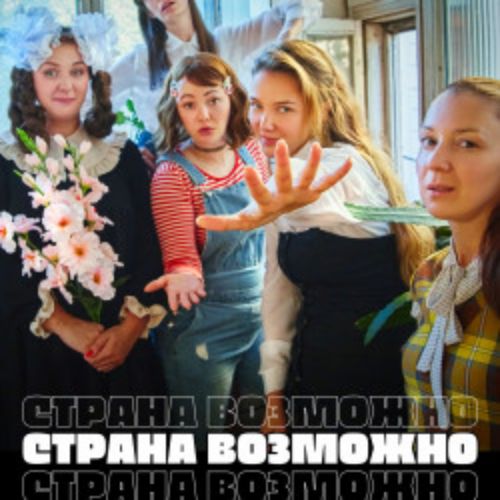 Afisha Club: Страна возможно в Ярославли 24 октября 2026