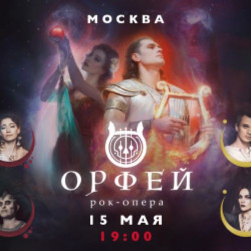 Afisha Club: Орфей в Казани 19 сентября 2026