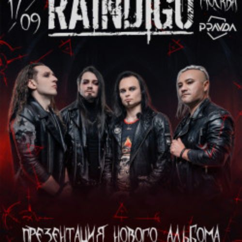 Afisha Club: Группа «Raindigo» в Москве 17 сентября 2026