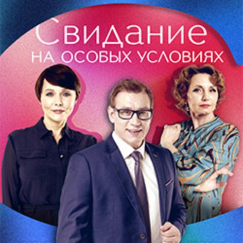 Afisha Club: Свидание на особых условиях в Москве 29 сентября 2026